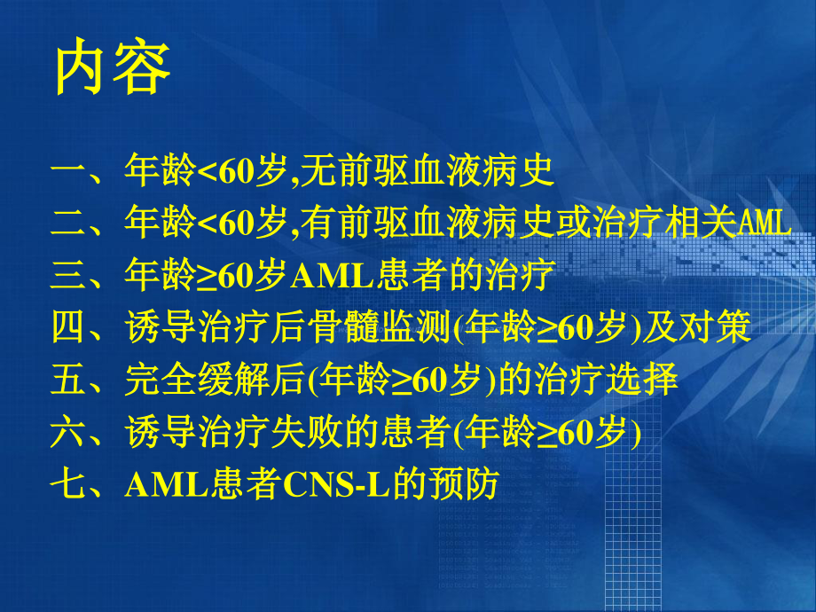 2023年AML诱导治疗专家共识（教学课件）.ppt_第2页