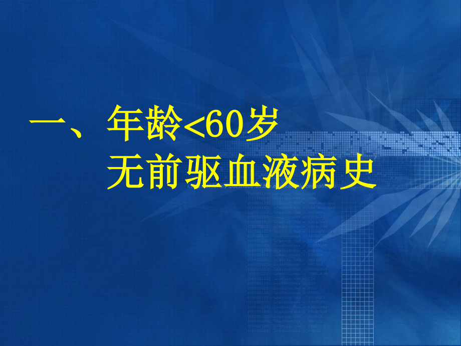 2023年AML诱导治疗专家共识（教学课件）.ppt_第3页