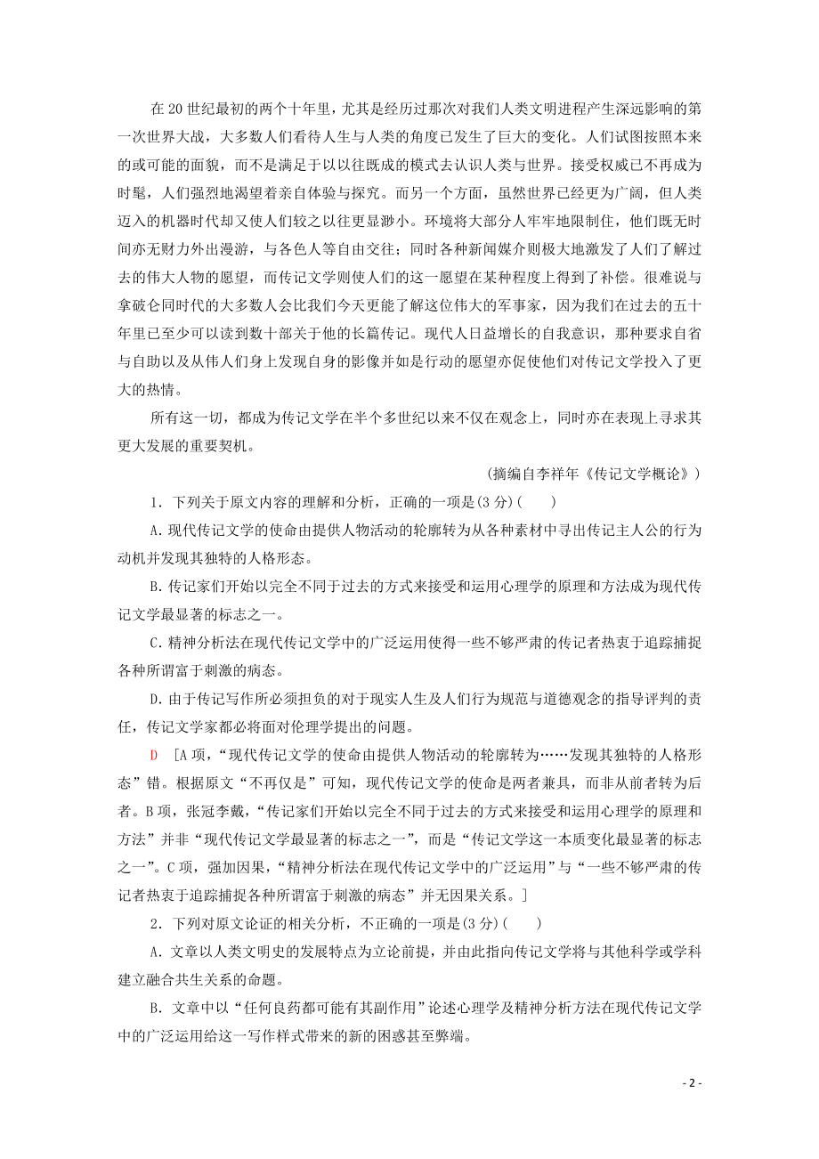 2023学年年高中语文二轮复习专题限时集训1论述类文本阅读含解析.doc_第2页