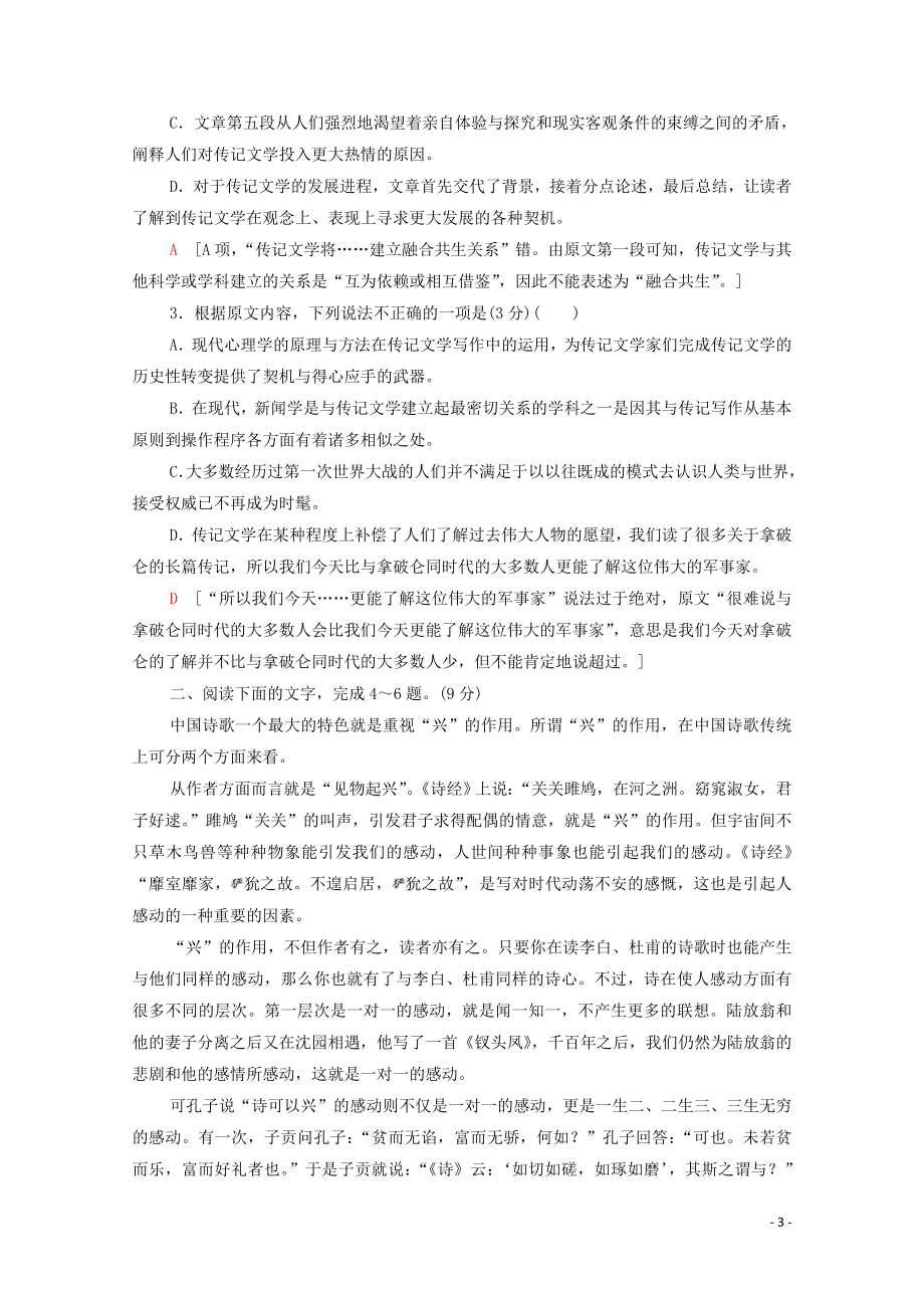 2023学年年高中语文二轮复习专题限时集训1论述类文本阅读含解析.doc_第3页