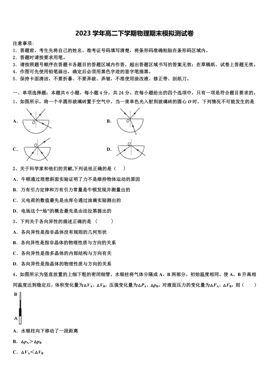 2023届吉林省博文中学高二物理第二学期期末调研试题（含解析）.doc_第1页