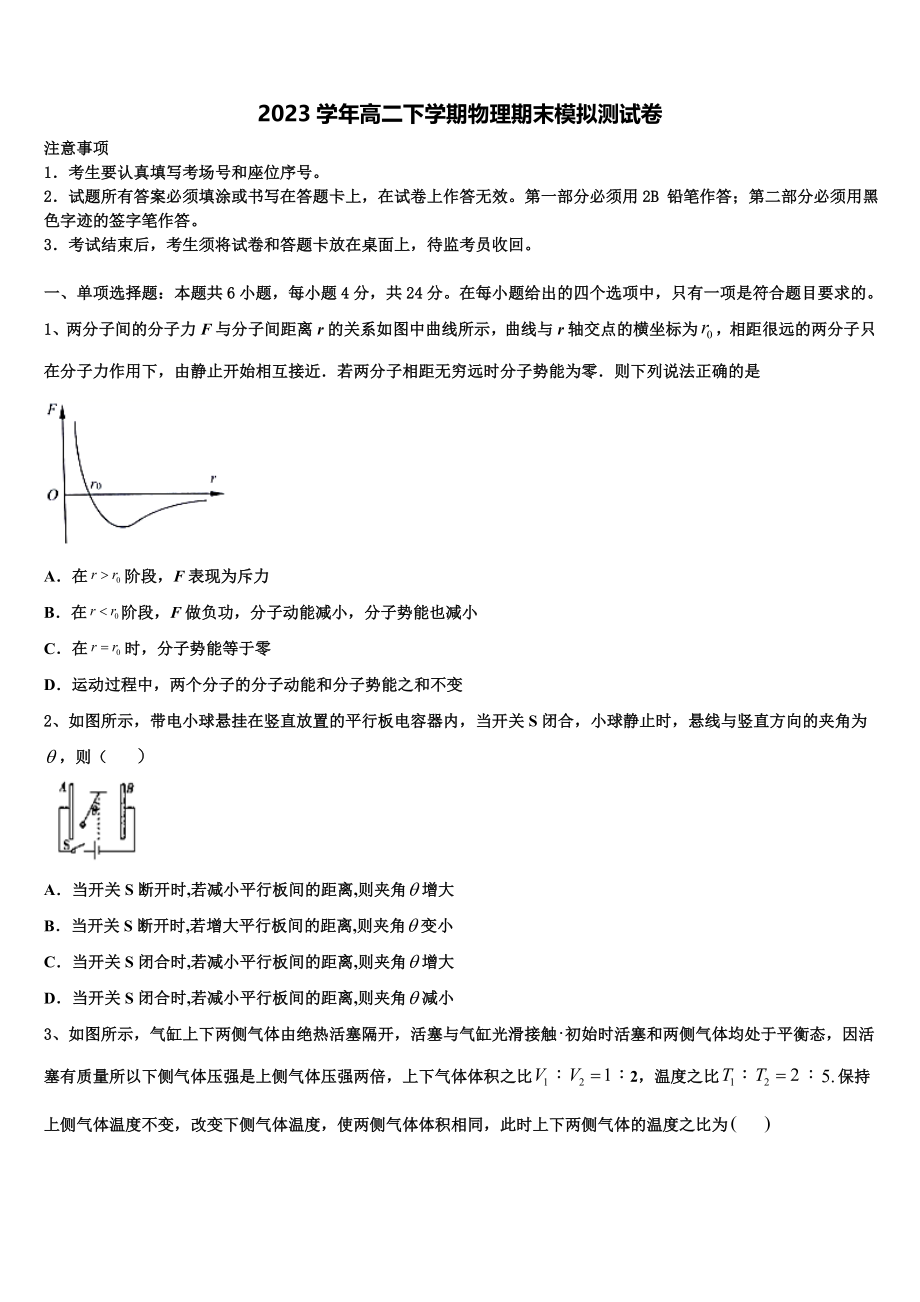 2023届陕西省西北农林科技大学附属中学物理高二第二学期期末统考模拟试题（含解析）.doc_第1页