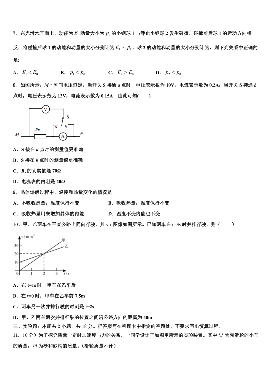 2023届陕西省西北农林科技大学附属中学物理高二第二学期期末统考模拟试题（含解析）.doc_第3页