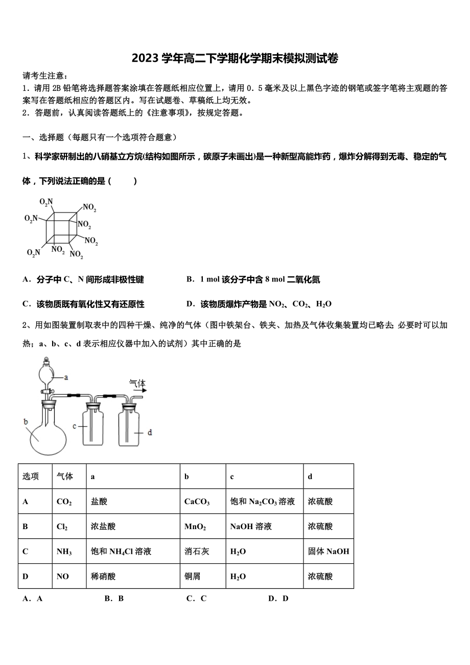 2023届四川省树德中学化学高二下期末调研模拟试题（含解析）.doc_第1页