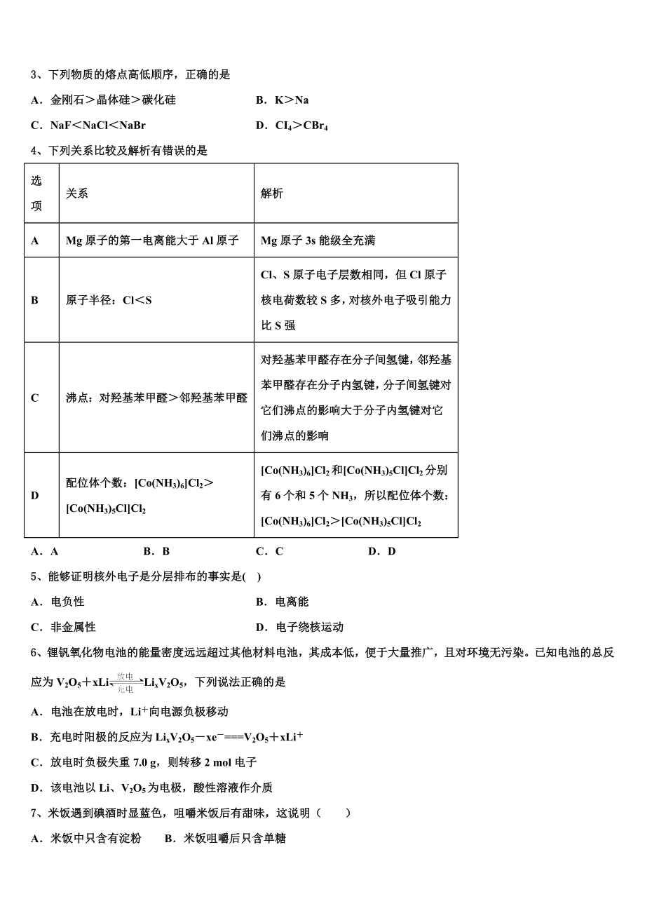 2023届四川省树德中学化学高二下期末调研模拟试题（含解析）.doc_第2页