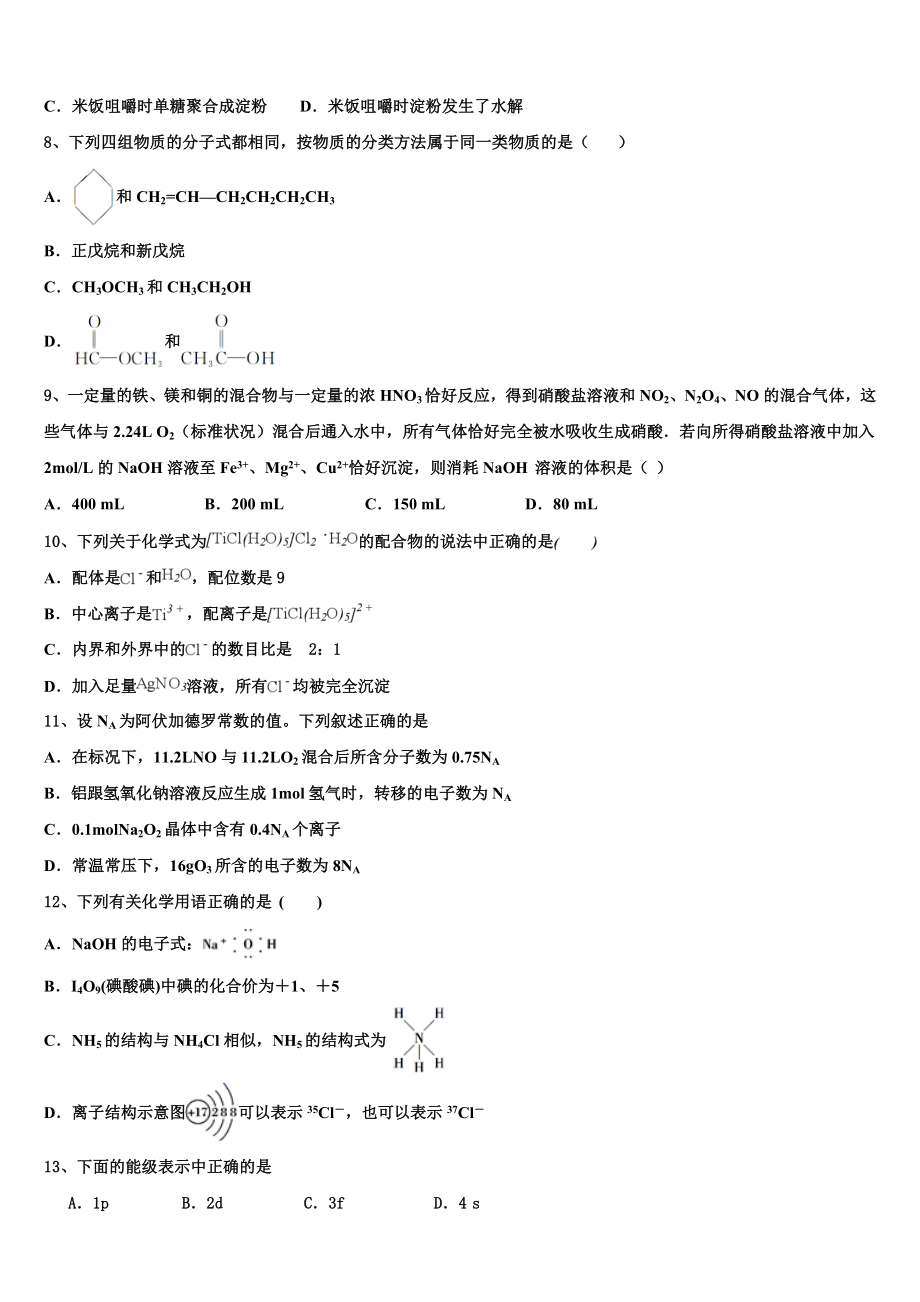 2023届四川省树德中学化学高二下期末调研模拟试题（含解析）.doc_第3页