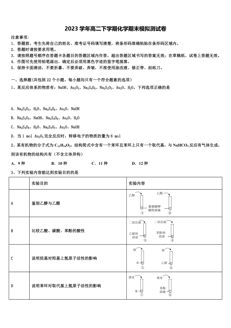 2023届海南省海口四中化学高二第二学期期末检测试题（含解析）.doc_第1页