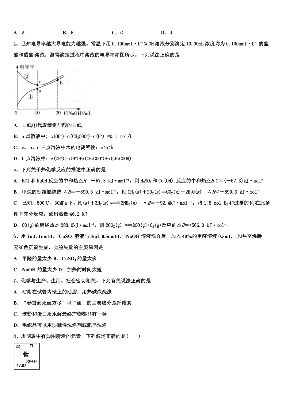 2023届海南省海口四中化学高二第二学期期末检测试题（含解析）.doc_第2页