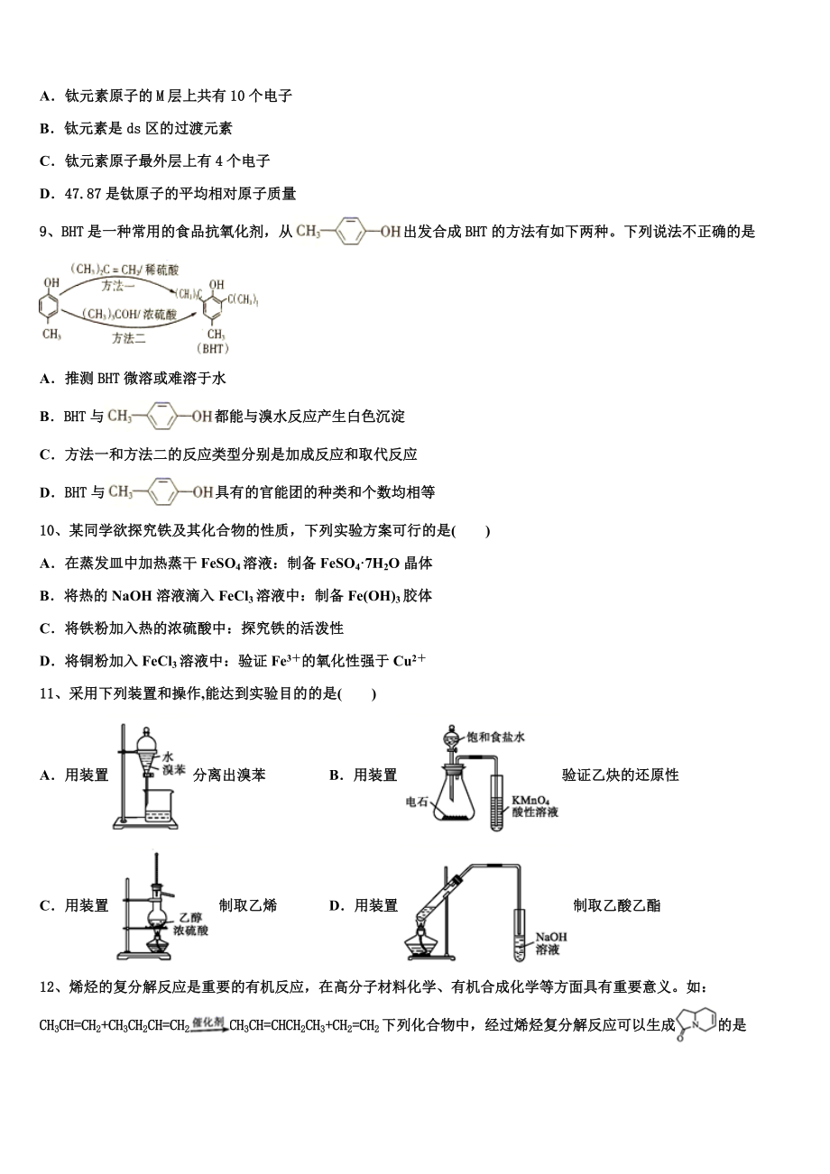 2023届海南省海口四中化学高二第二学期期末检测试题（含解析）.doc_第3页