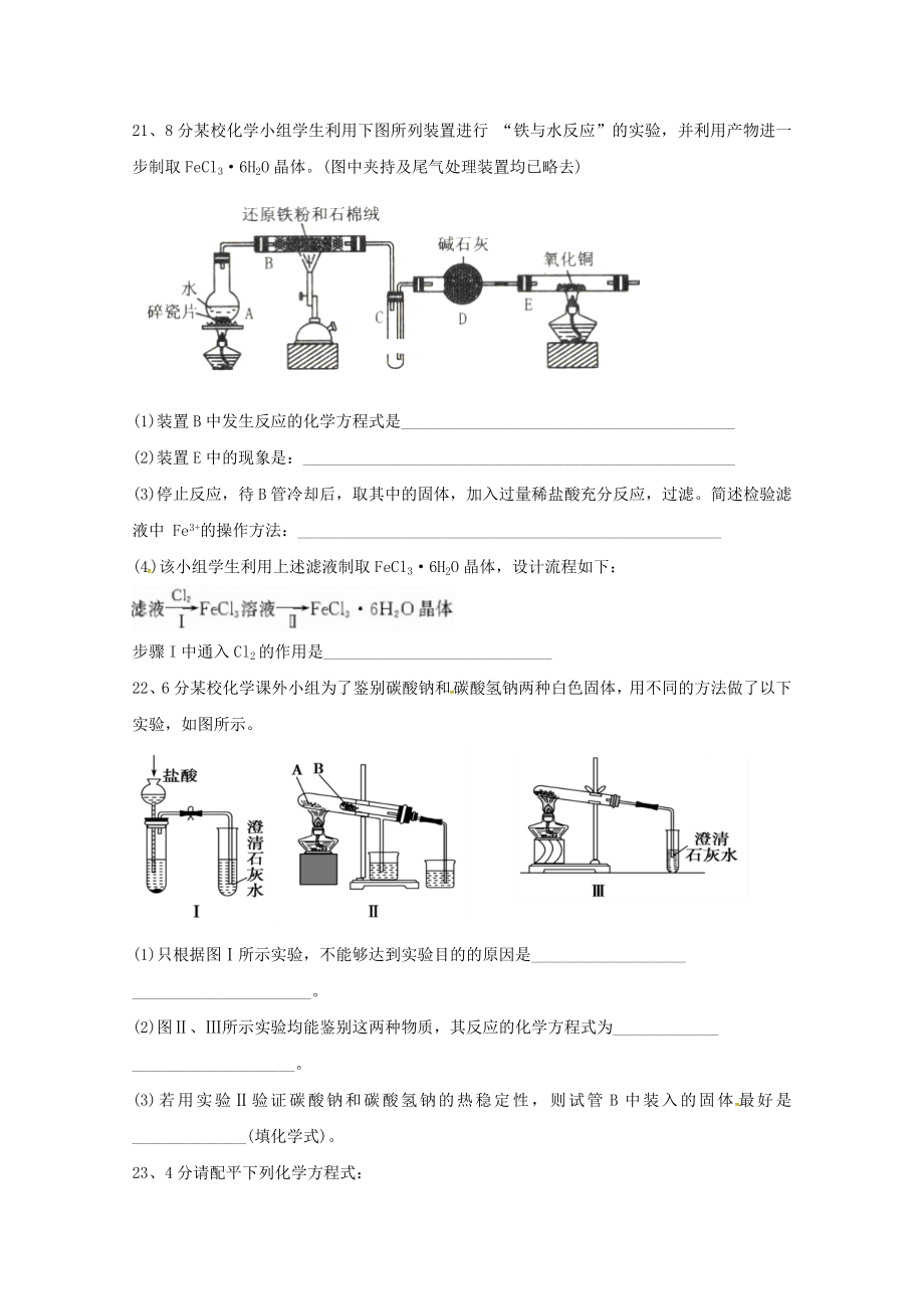 吉林省汪清县第六中学2023学年高一化学上学期期末考试试题.doc_第3页