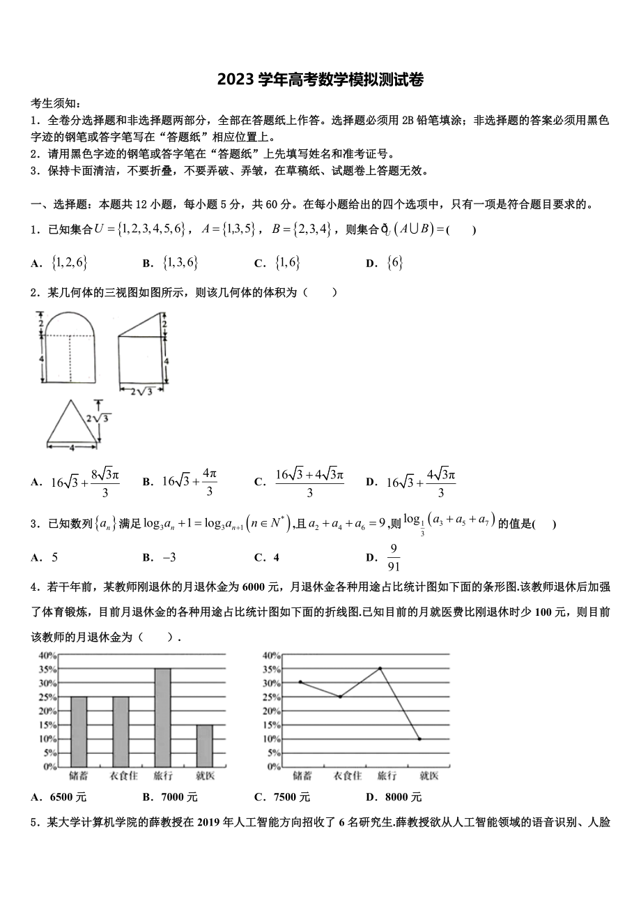 2023届上海市敬业中学高三第四次模拟考试数学试卷（含解析）.doc_第1页