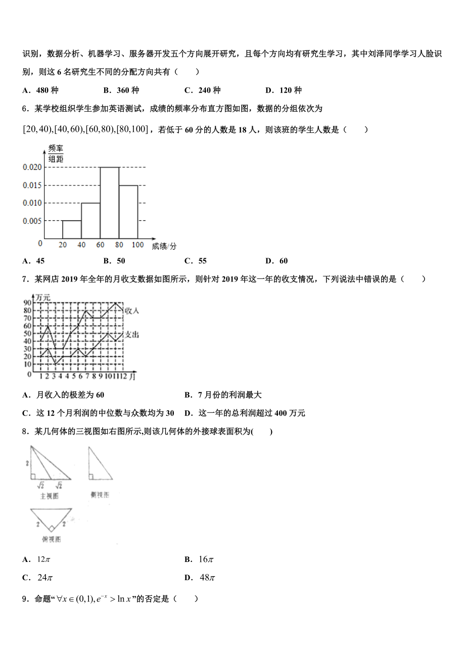 2023届上海市敬业中学高三第四次模拟考试数学试卷（含解析）.doc_第2页