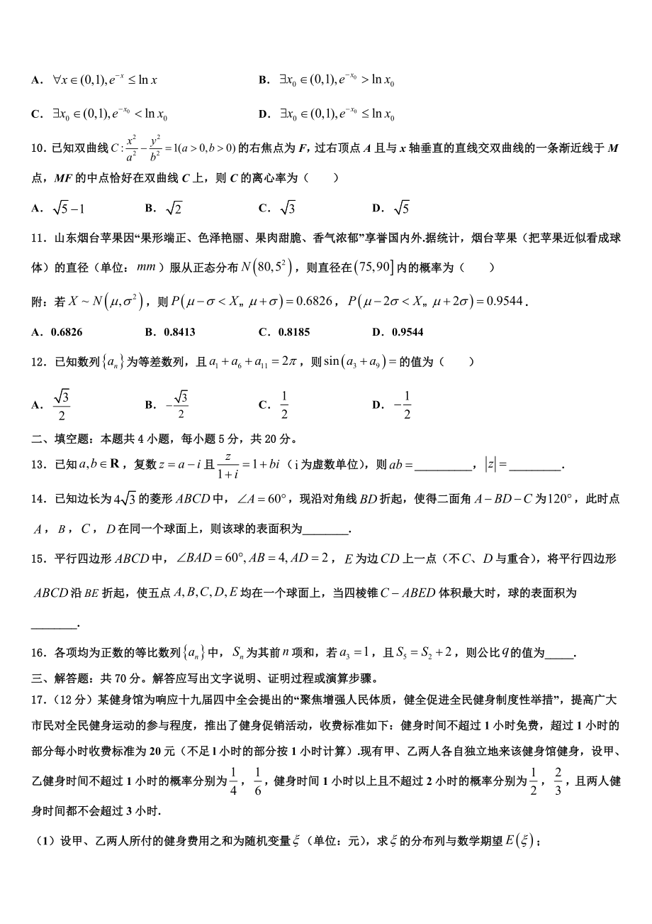 2023届上海市敬业中学高三第四次模拟考试数学试卷（含解析）.doc_第3页