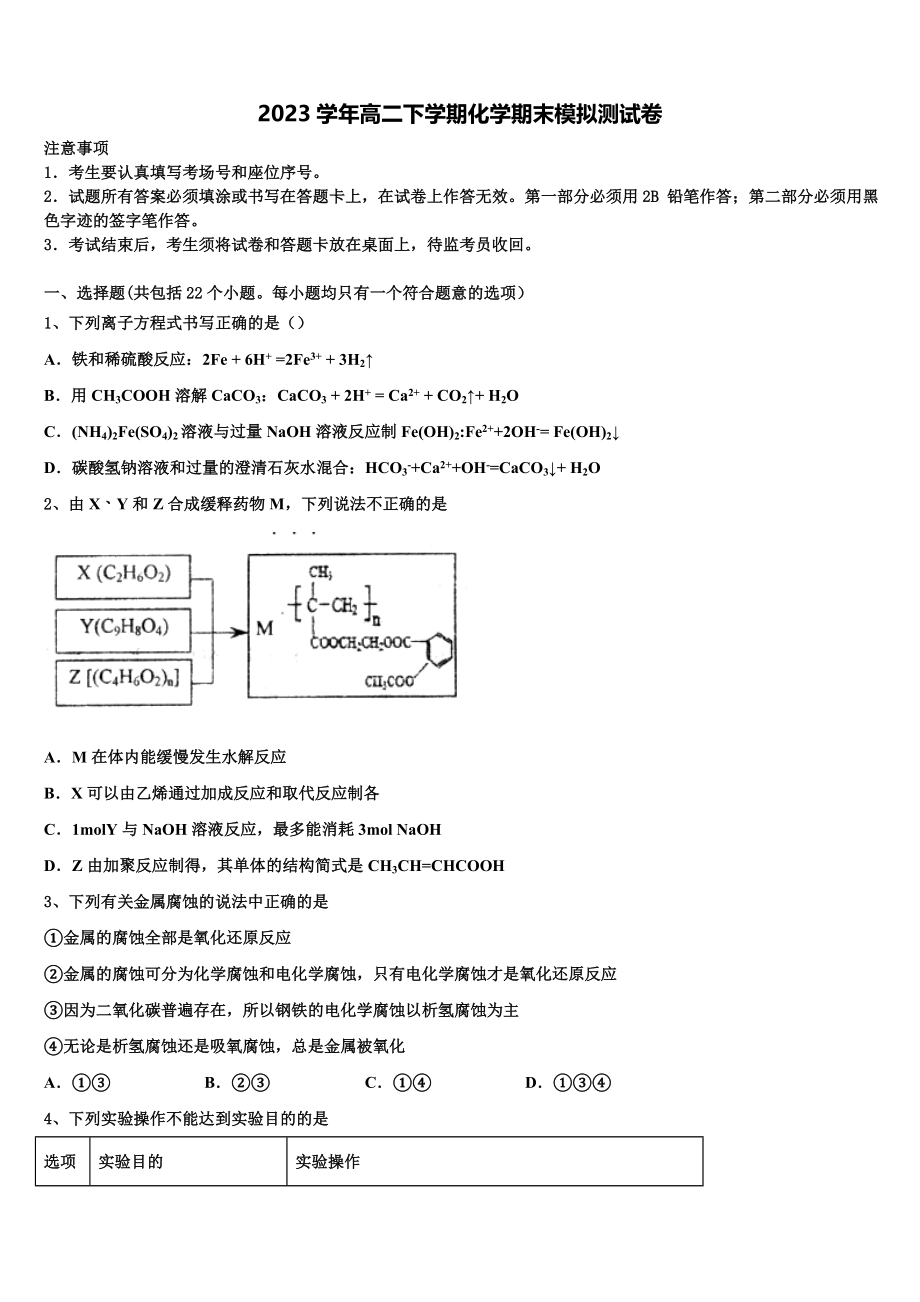 2023学年河北省博野县化学高二下期末统考试题（含解析）.doc_第1页