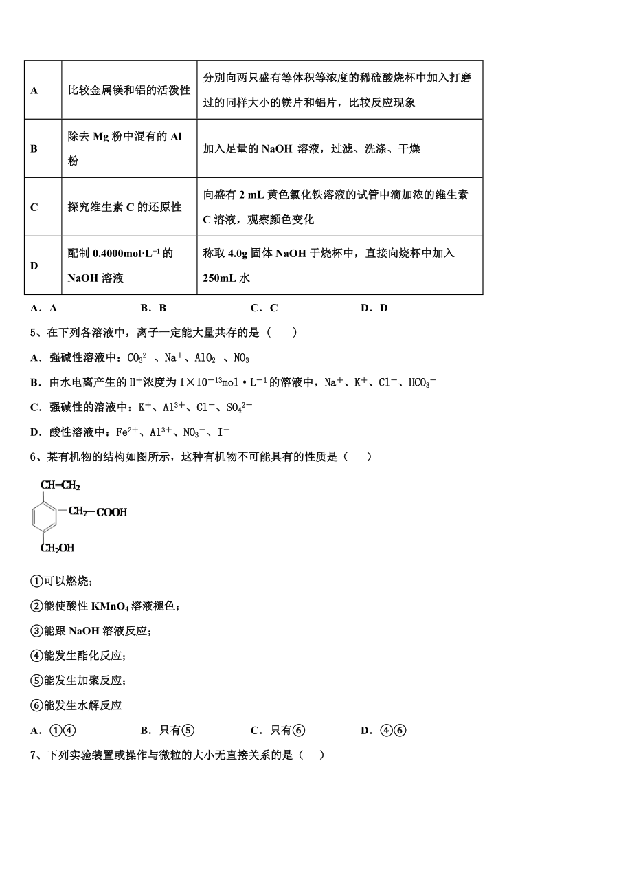 2023学年河北省博野县化学高二下期末统考试题（含解析）.doc_第2页