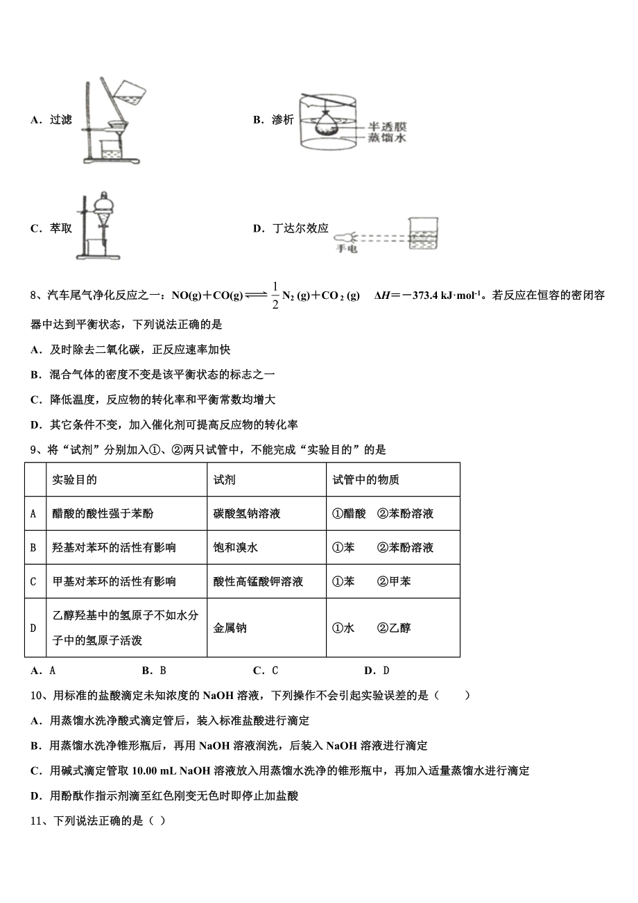 2023学年河北省博野县化学高二下期末统考试题（含解析）.doc_第3页