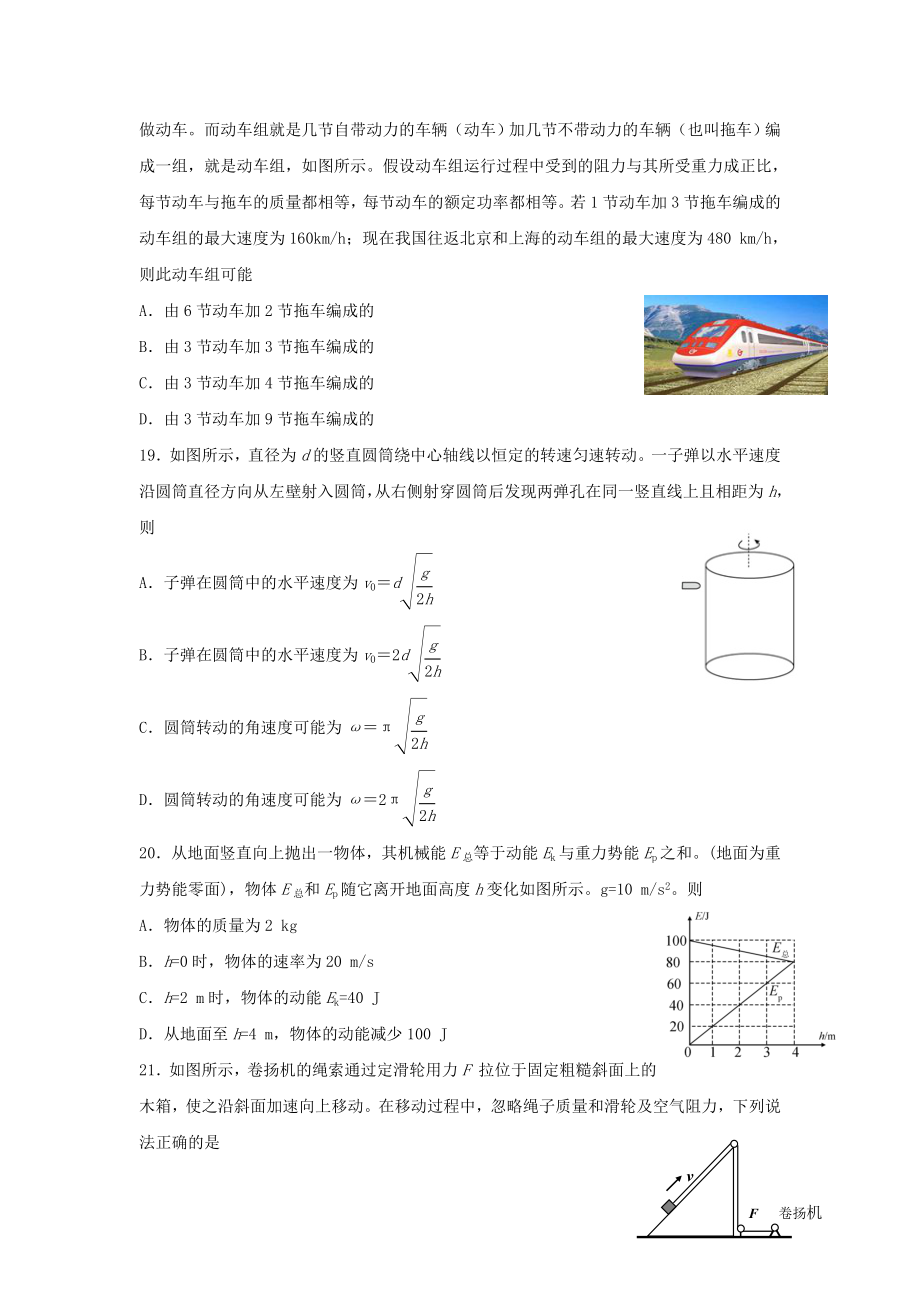 四川省三台中学实验学校2023学年高二物理上学期开学考试试题.doc_第2页