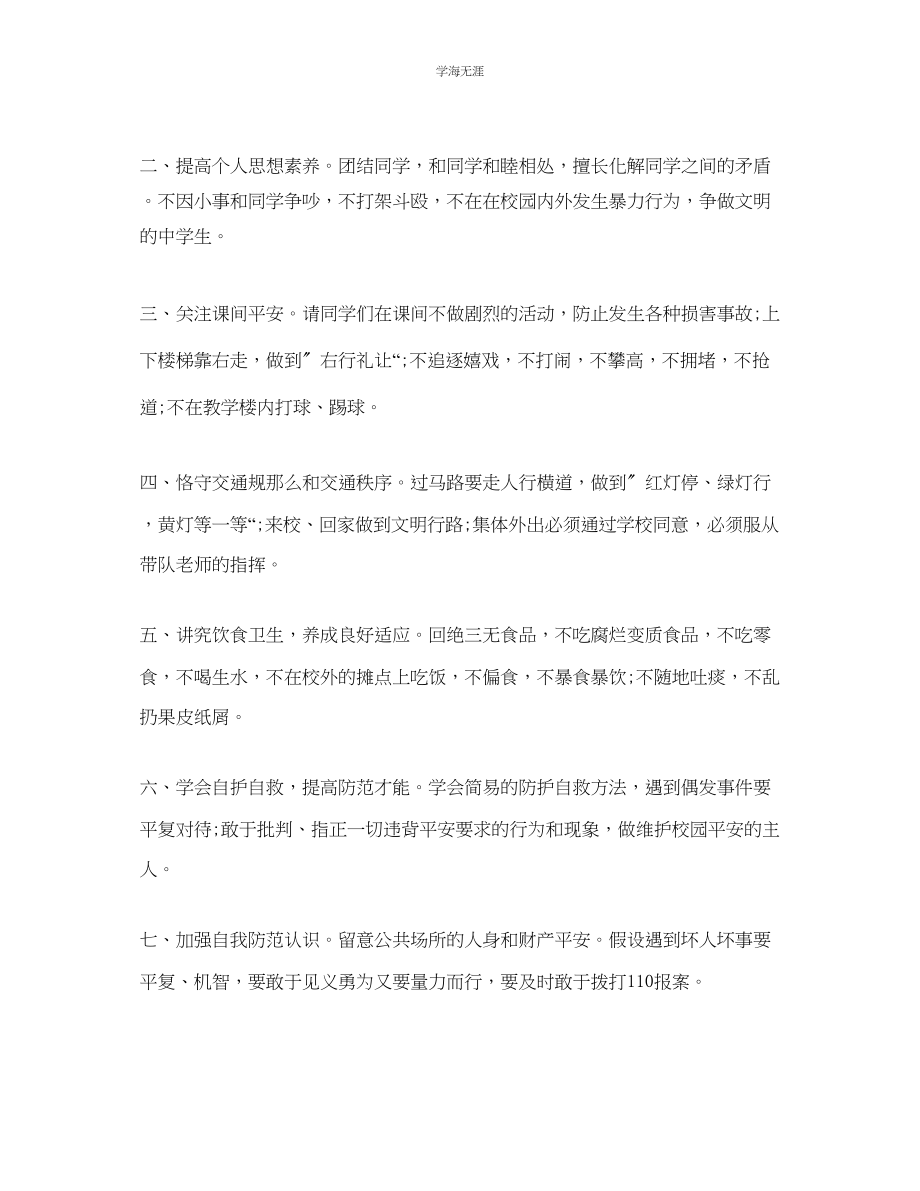 2023年安全警钟长鸣演讲稿安全意识教育演讲稿范文.docx_第3页