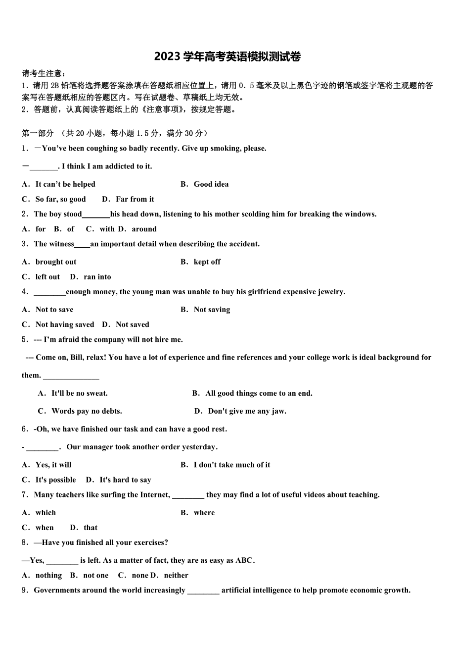 云南省禄丰县民族中学2023学年高考冲刺押题（最后一卷）英语试卷（含解析）.doc_第1页