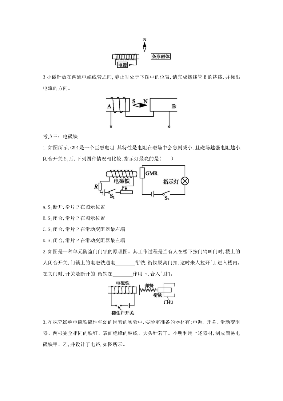 2023学年中考物理复习考点专题训练_专题十二电和磁含解析.doc_第2页