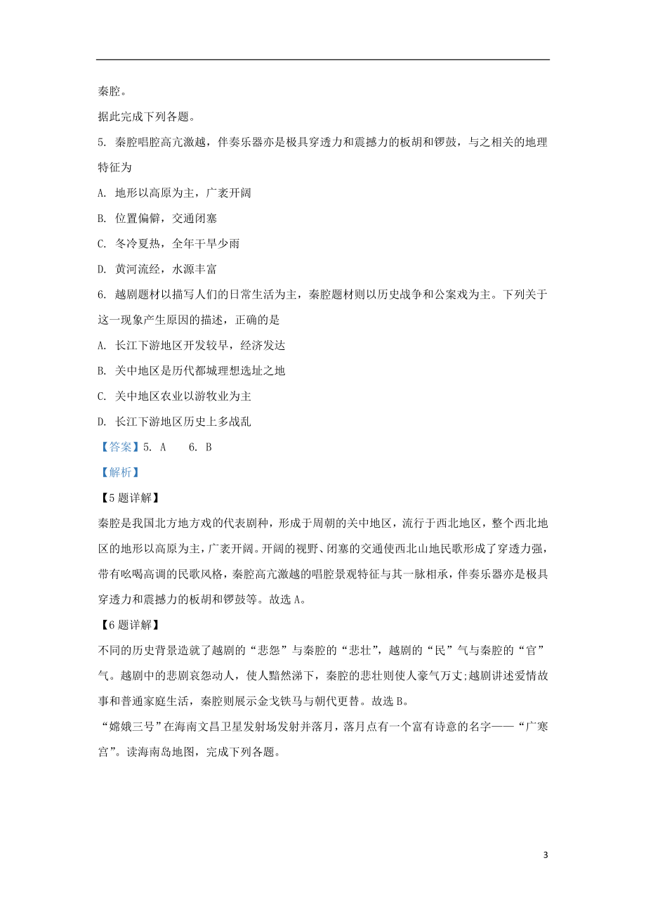 内蒙古第一机械制造集团有限公司第一中学2023学年高二地理下学期期末考试试题含解析.doc_第3页