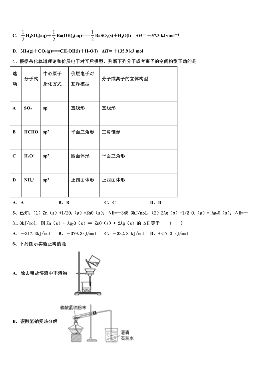 北京市延庆区2023学年高二化学第二学期期末综合测试试题（含解析）.doc_第2页