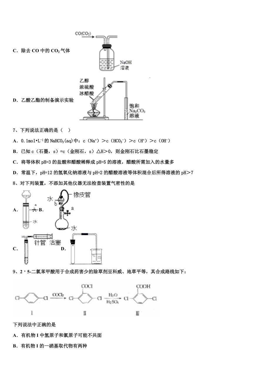 北京市延庆区2023学年高二化学第二学期期末综合测试试题（含解析）.doc_第3页