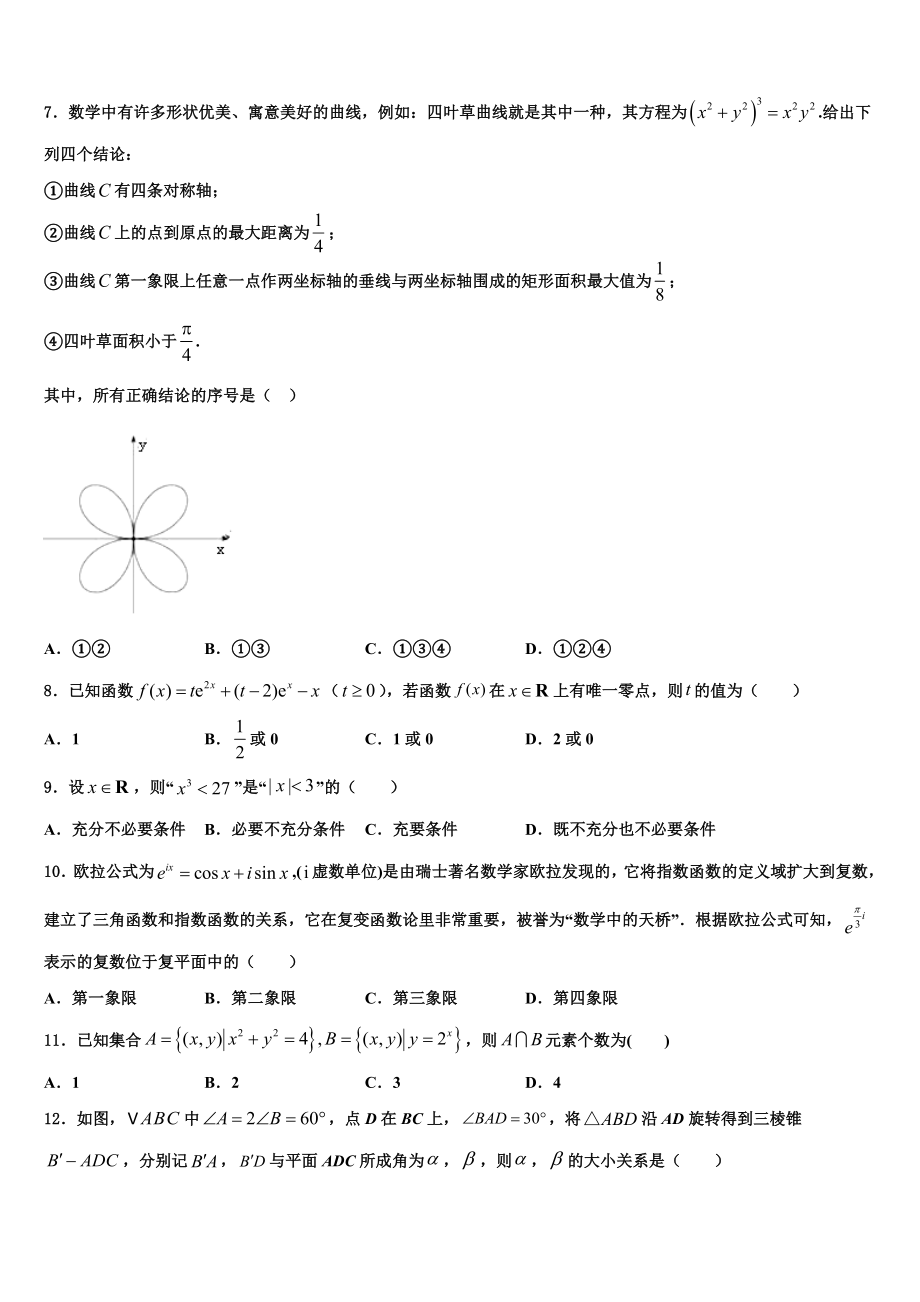 2023届台州市重点中学高三第五次模拟考试数学试卷（含解析）.doc_第2页