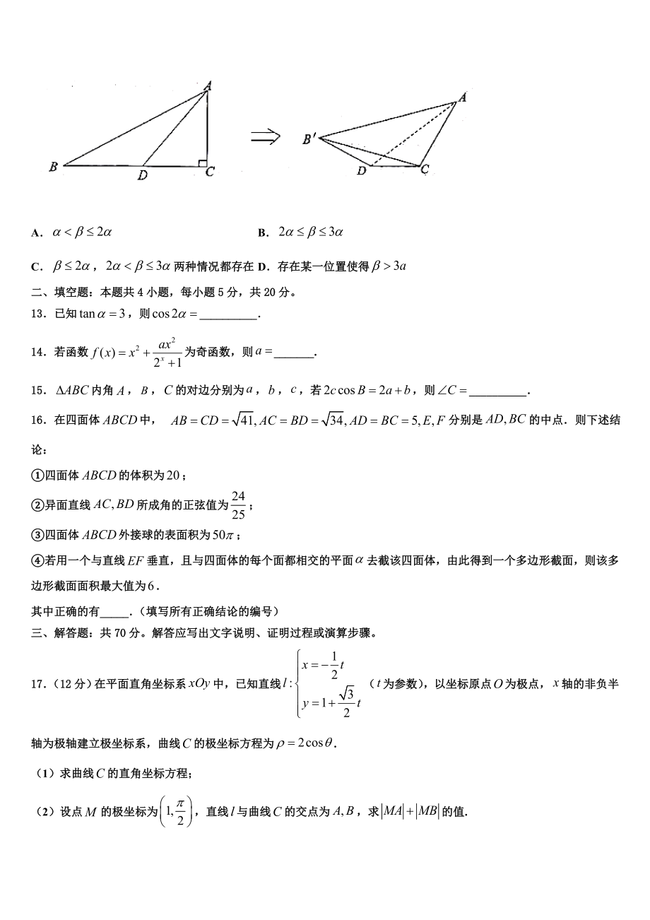 2023届台州市重点中学高三第五次模拟考试数学试卷（含解析）.doc_第3页