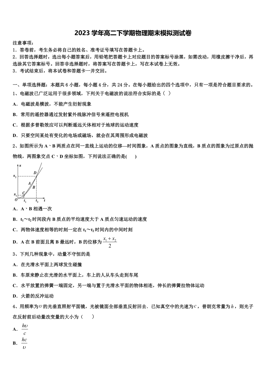 云南省玉溪市玉溪一中2023学年物理高二下期末监测模拟试题（含解析）.doc_第1页