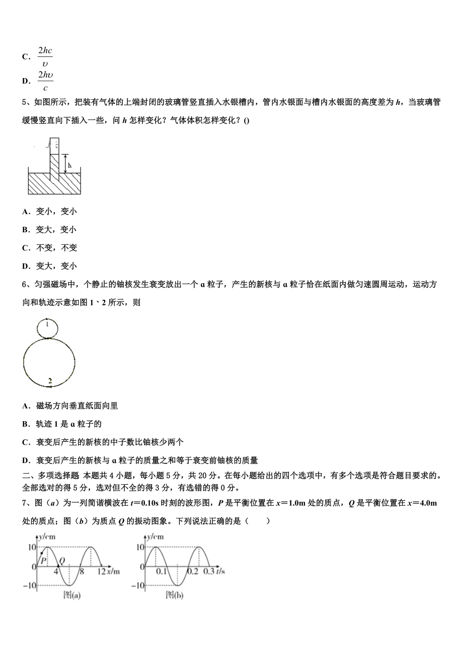 云南省玉溪市玉溪一中2023学年物理高二下期末监测模拟试题（含解析）.doc_第2页