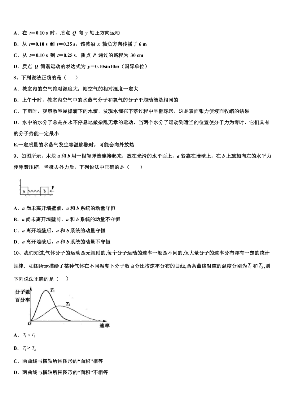 云南省玉溪市玉溪一中2023学年物理高二下期末监测模拟试题（含解析）.doc_第3页