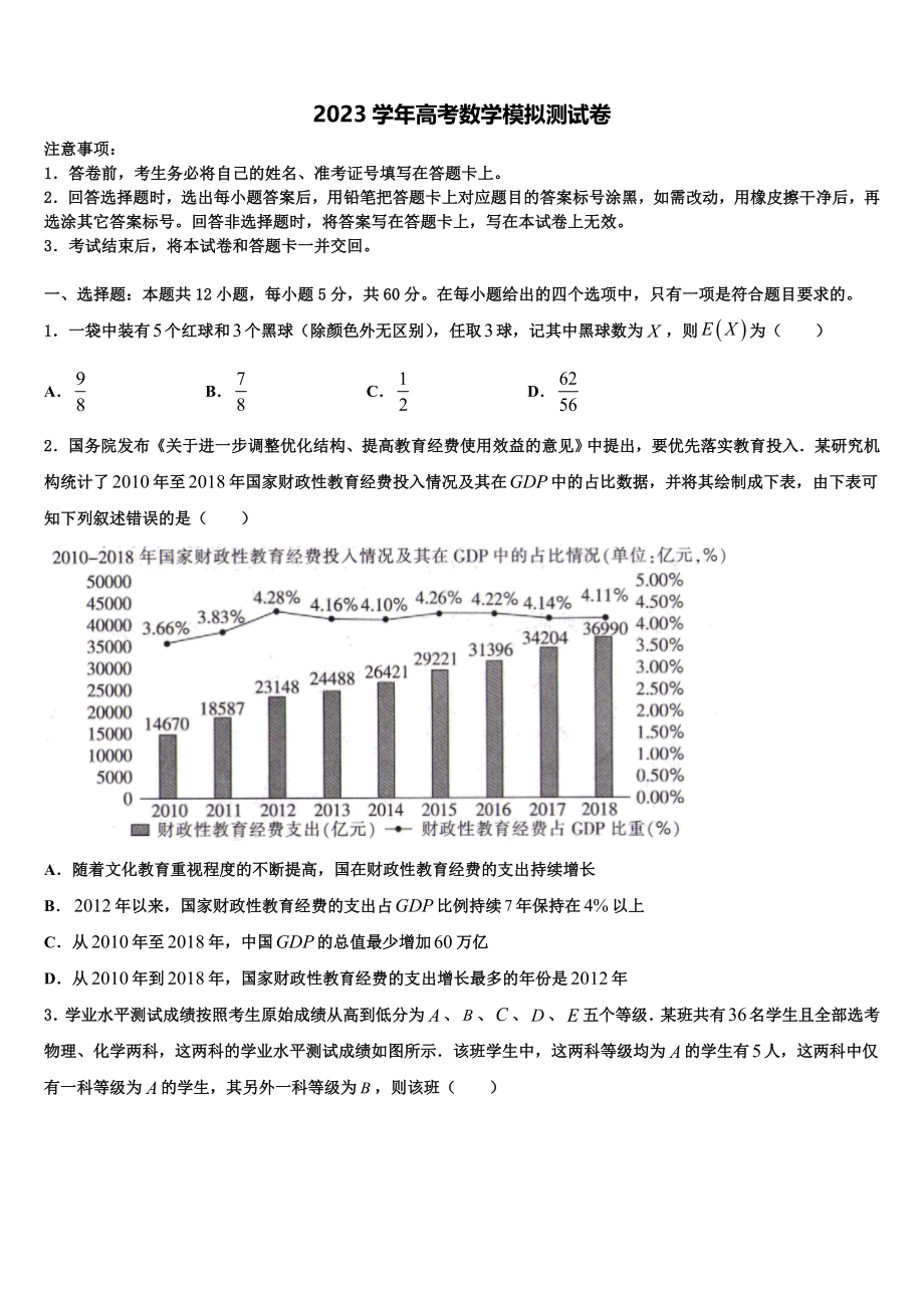 2023学年陕西省西安一中高考仿真模拟数学试卷（含解析）.doc_第1页