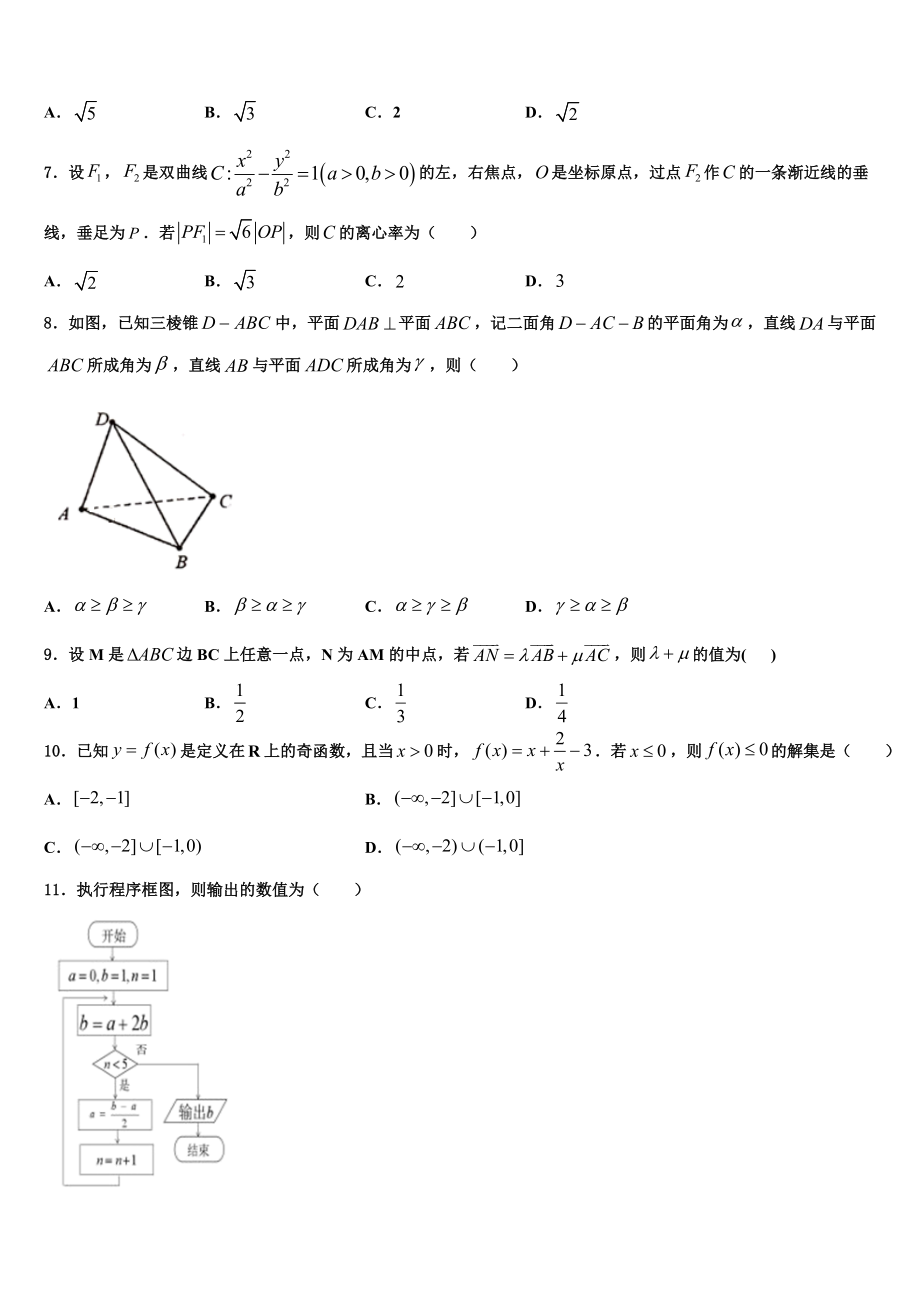 2023学年陕西省西安一中高考仿真模拟数学试卷（含解析）.doc_第3页