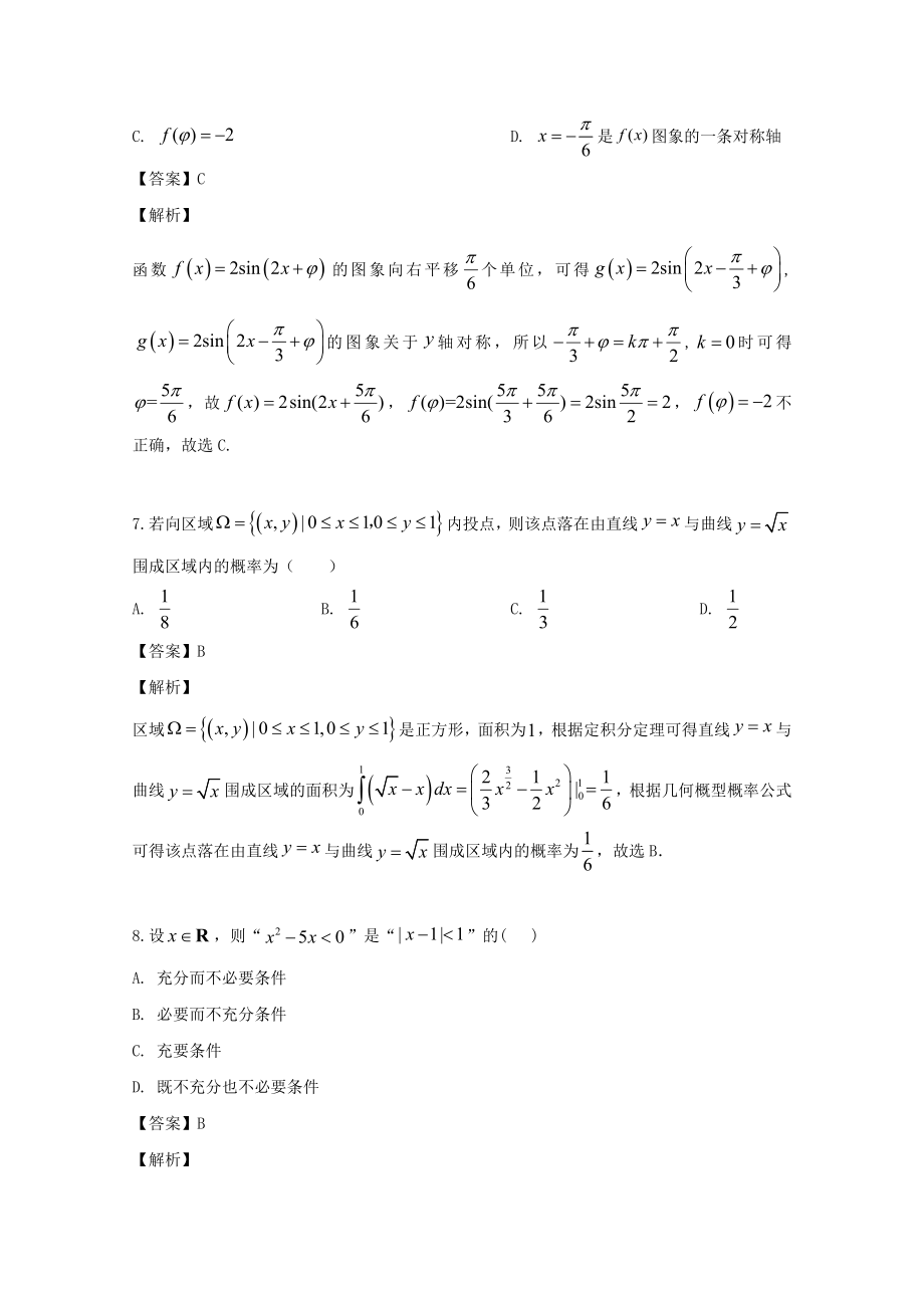 吉林省吉林市三校2023学年高二数学下学期期末考试试题理含解析.doc_第3页