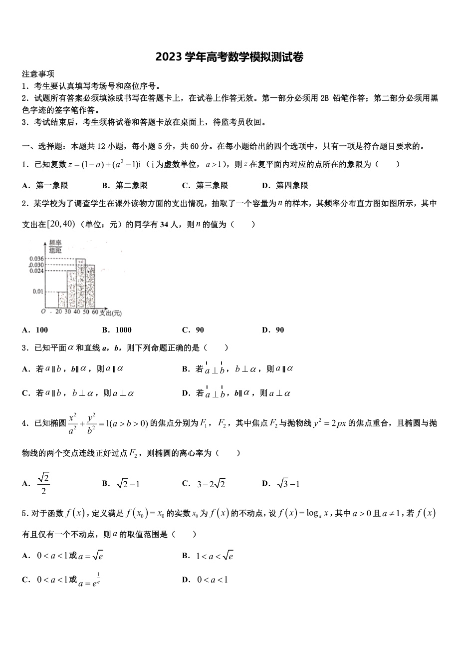 2023学年西安市铁一中学高考全国统考预测密卷数学试卷（含解析）.doc_第1页