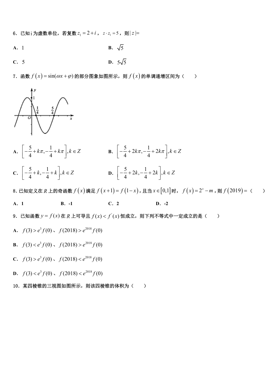 2023学年西安市铁一中学高考全国统考预测密卷数学试卷（含解析）.doc_第2页