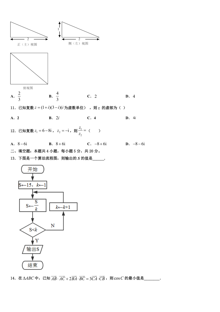 2023学年西安市铁一中学高考全国统考预测密卷数学试卷（含解析）.doc_第3页