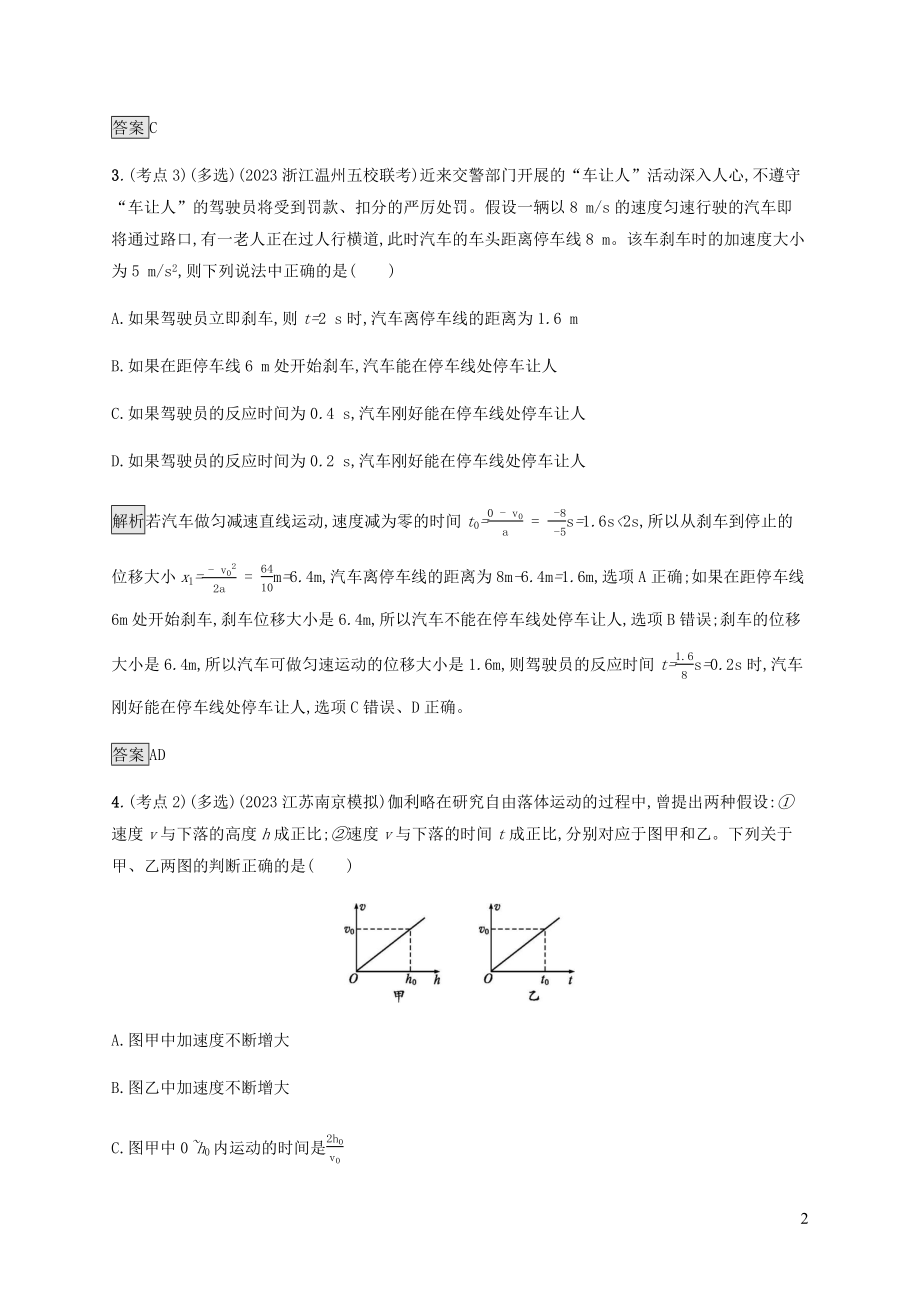 2023学年高考物理大二复习专题强化练一直线运动含解析.docx_第2页