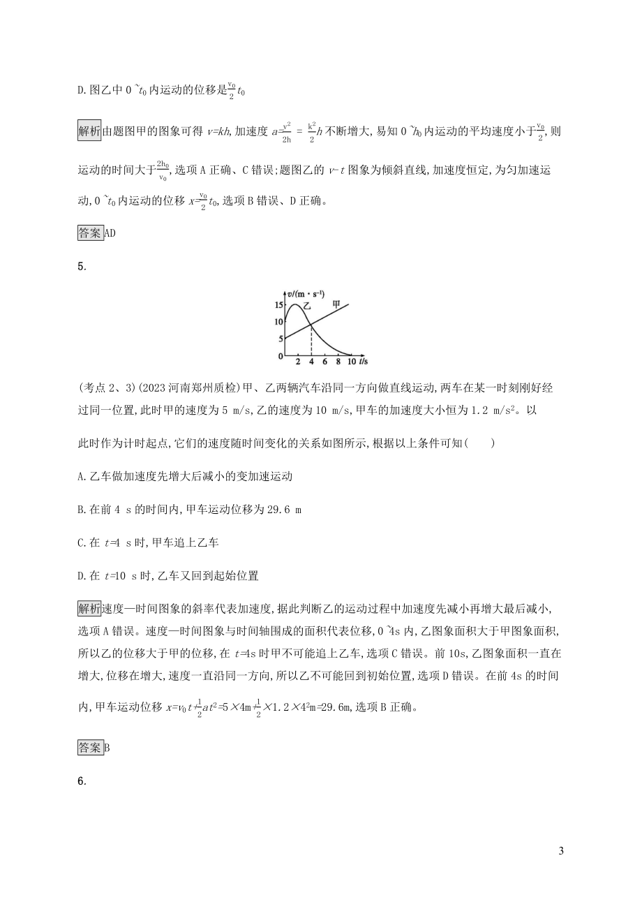 2023学年高考物理大二复习专题强化练一直线运动含解析.docx_第3页