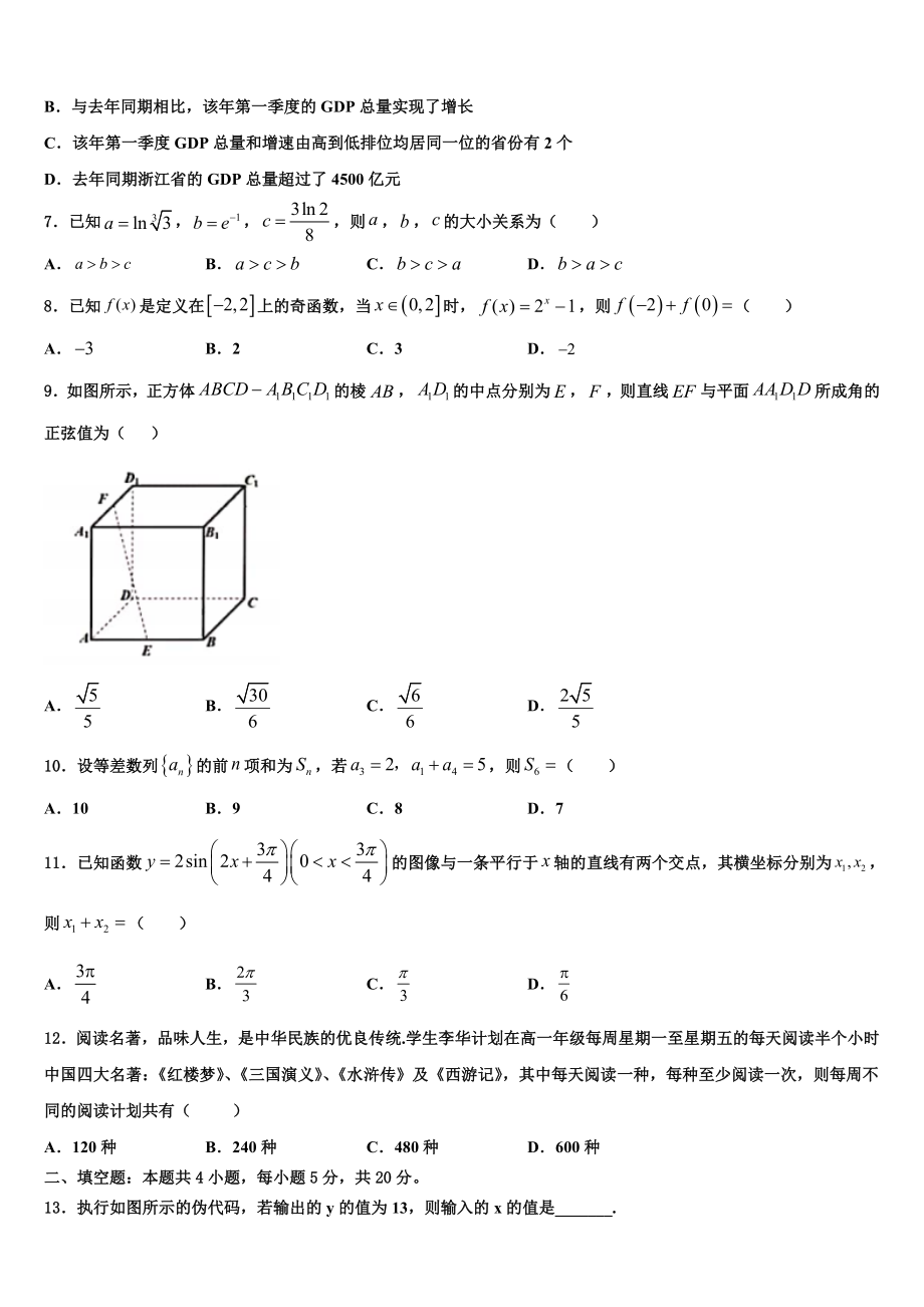 2023学年甘肃省民勤三中高三压轴卷数学试卷（含解析）.doc_第2页