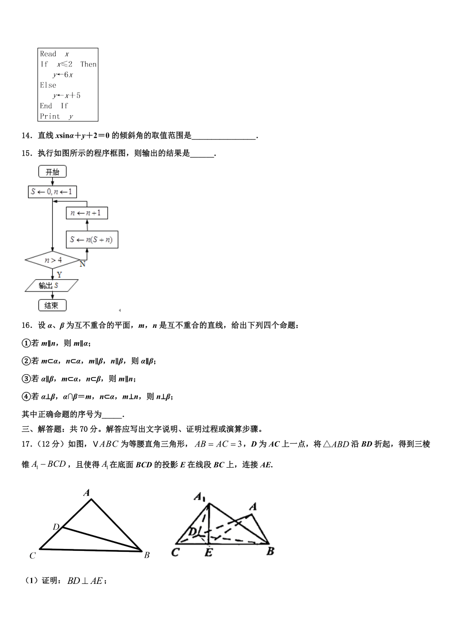 2023学年甘肃省民勤三中高三压轴卷数学试卷（含解析）.doc_第3页