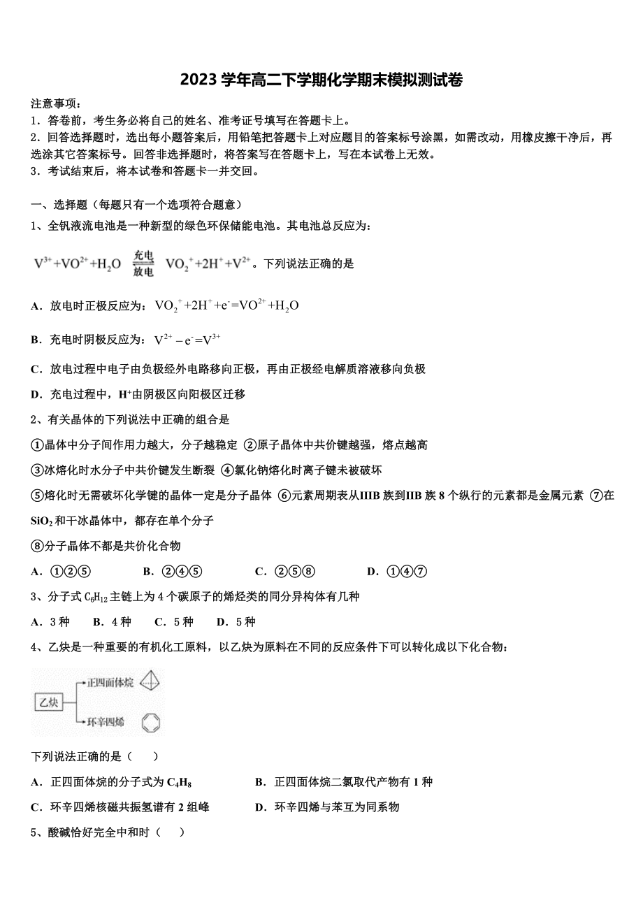 2023学年重庆巴蜀中学化学高二第二学期期末联考试题（含解析）.doc_第1页