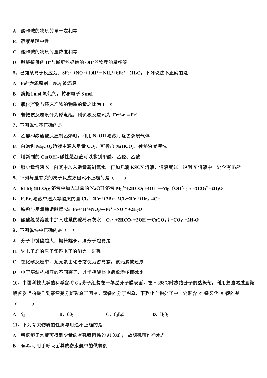 2023学年重庆巴蜀中学化学高二第二学期期末联考试题（含解析）.doc_第2页