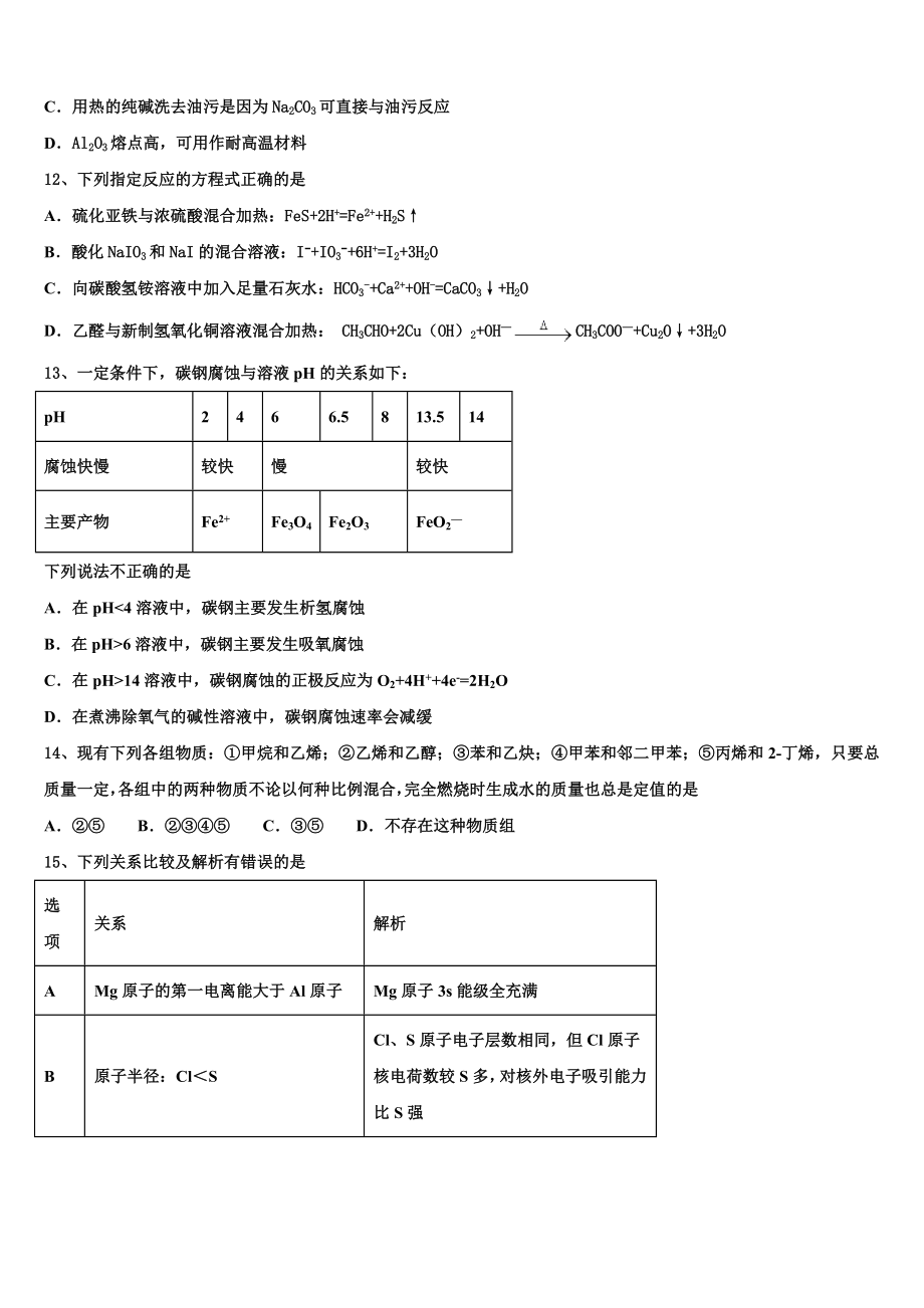 2023学年重庆巴蜀中学化学高二第二学期期末联考试题（含解析）.doc_第3页