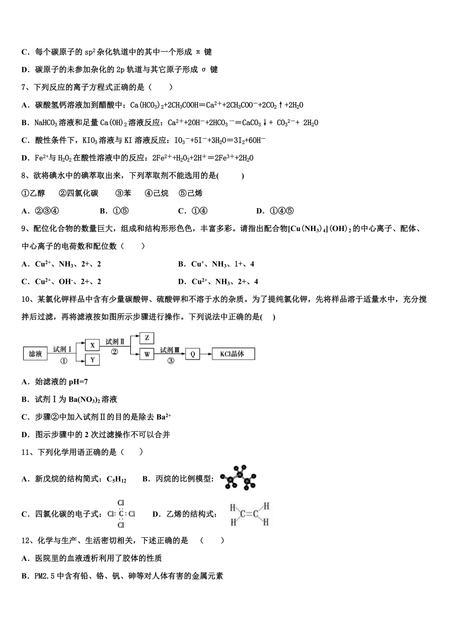 2023学年甘肃省天水第一中学化学高二下期末调研模拟试题（含解析）.doc_第2页