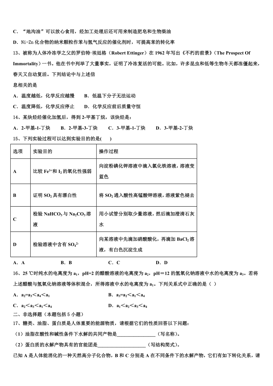 2023学年甘肃省天水第一中学化学高二下期末调研模拟试题（含解析）.doc_第3页