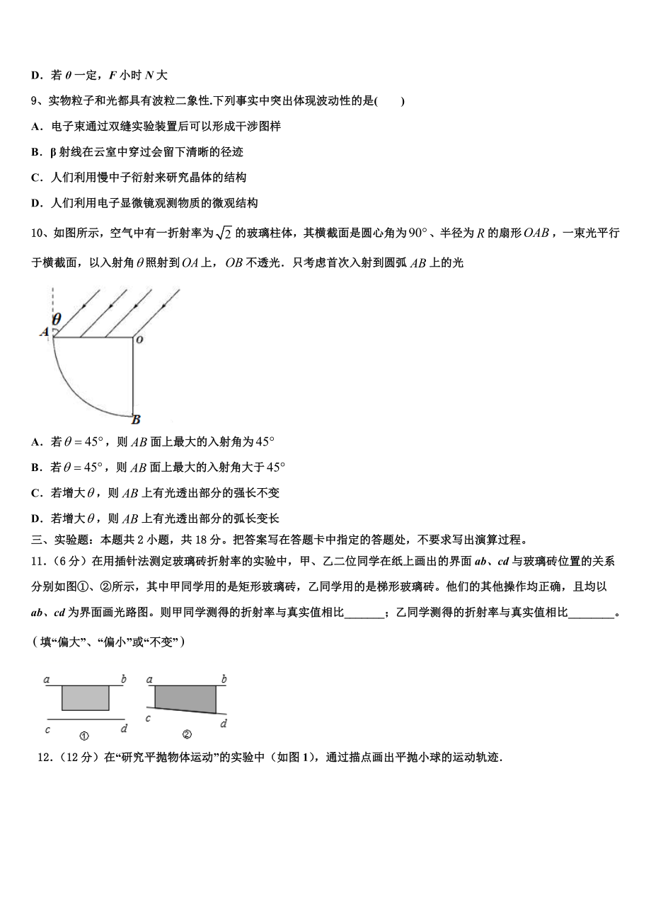 2023届云南省屏边县第一中学高二物理第二学期期末质量检测试题（含解析）.doc_第3页