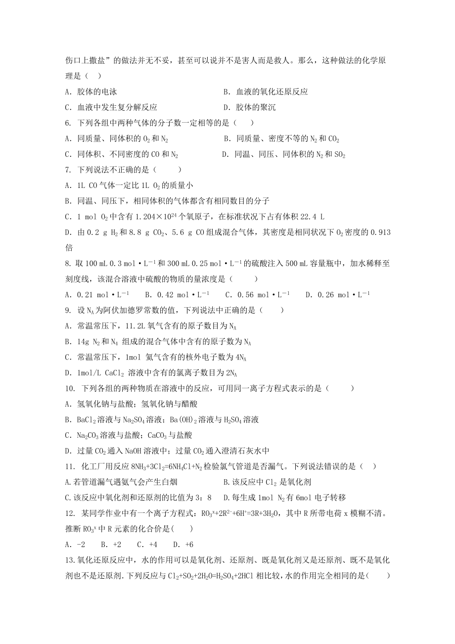 吉林省延边第二中学2023学年高一化学上学期期中试题.doc_第2页