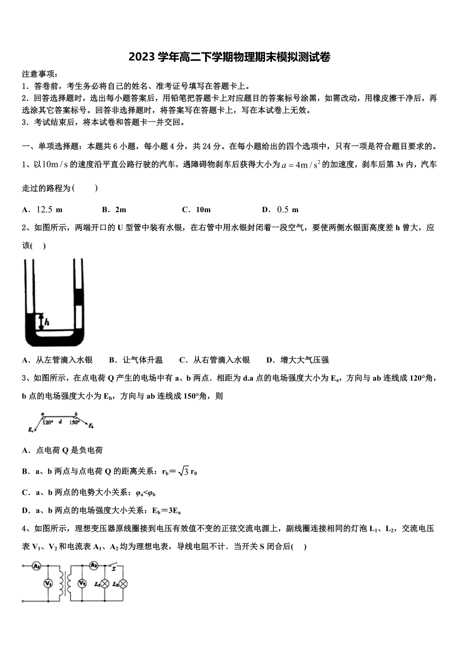 2023届湖南省醴陵市第二中学高二物理第二学期期末复习检测试题（含解析）.doc_第1页